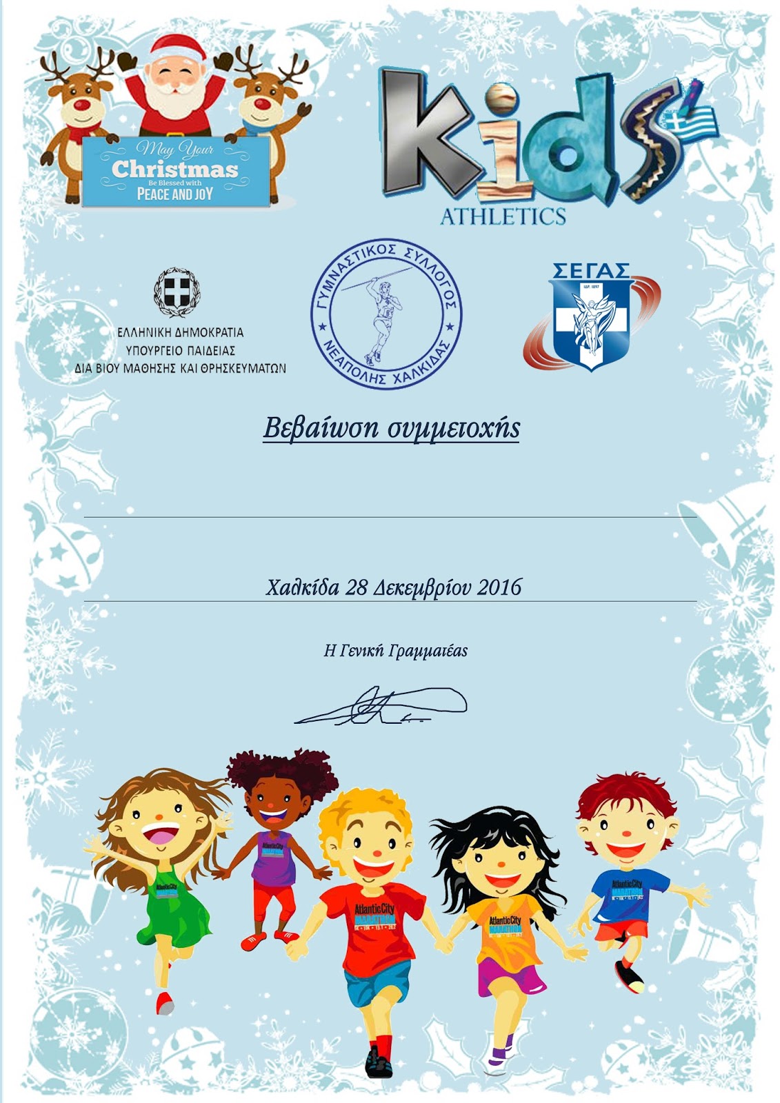 gs2017-115-xristoygeniatiko_Kids_Athletic_2016-009